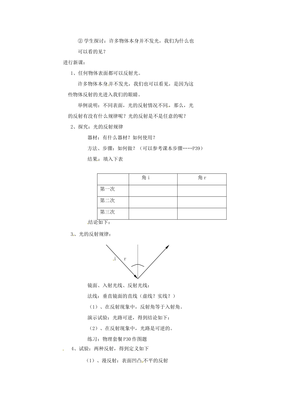 八年级物理上册 光的反射教案 人教新课标版_第2页