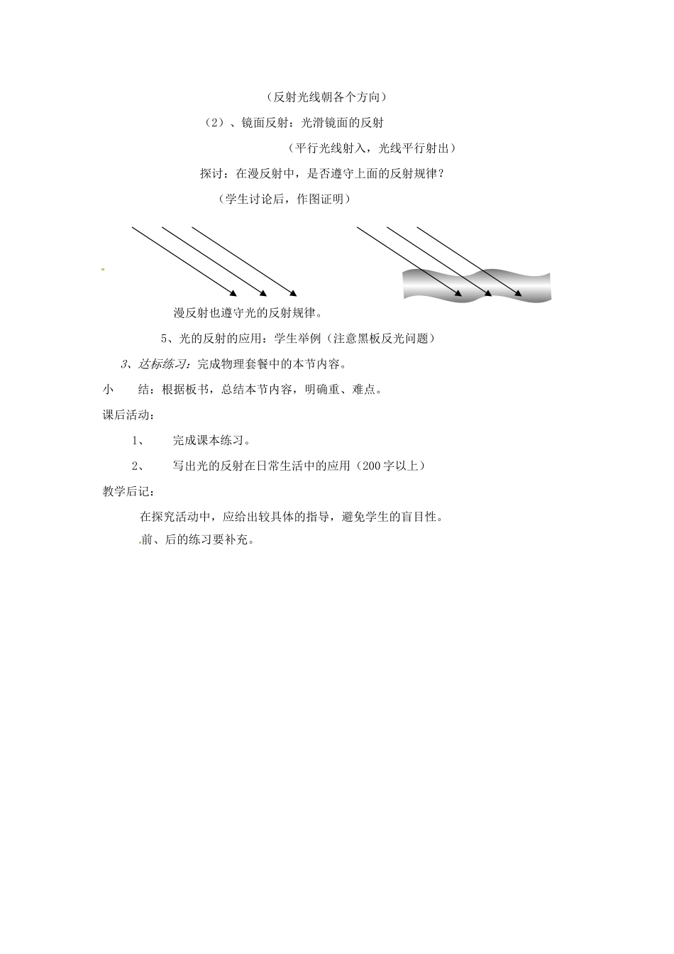 八年级物理上册 光的反射教案 人教新课标版_第3页