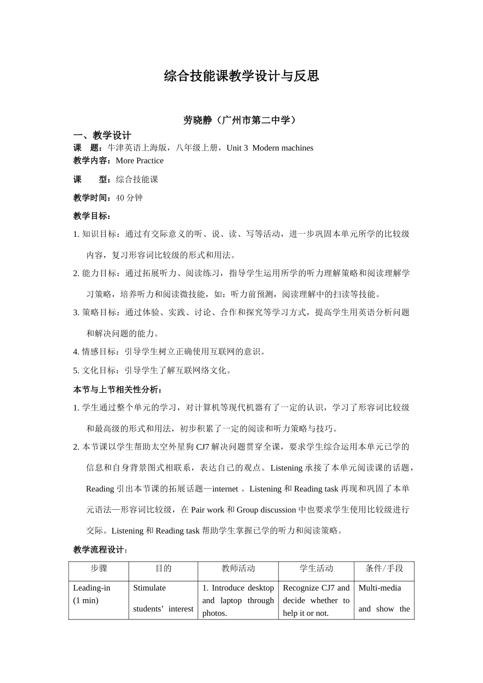 八年级英语综合技能课教学设计与反思_第1页