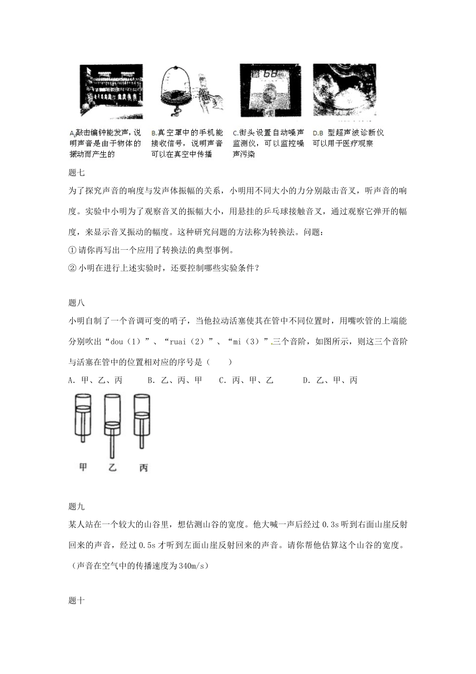 八年级物理上册 第二章 声现象综合课后练习二 （新版）新人教版_第3页