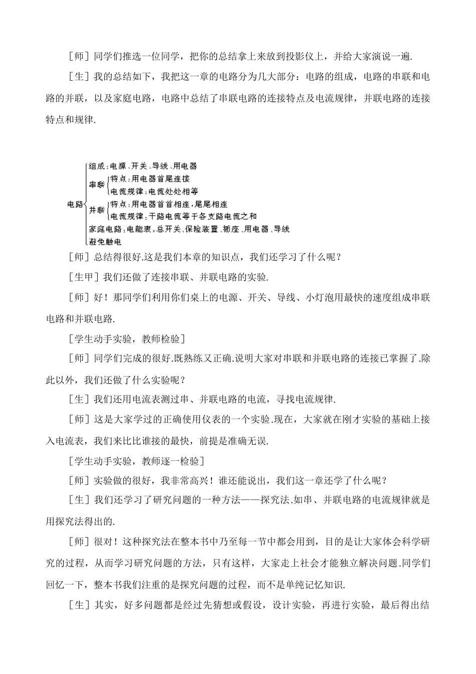 八年级物理新人教版第五章 电流和电路 复习和应用_第2页