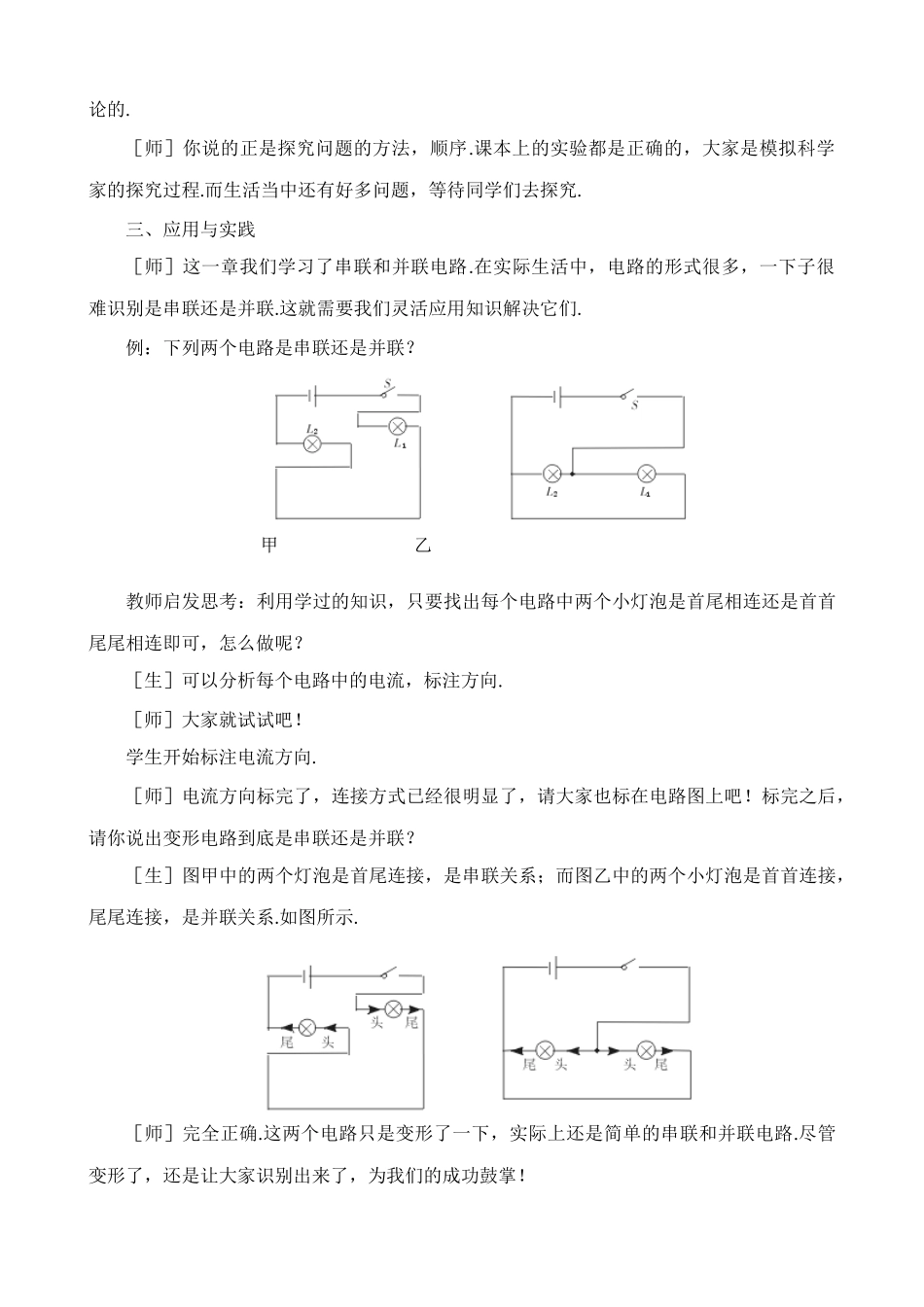 八年级物理新人教版第五章 电流和电路 复习和应用_第3页