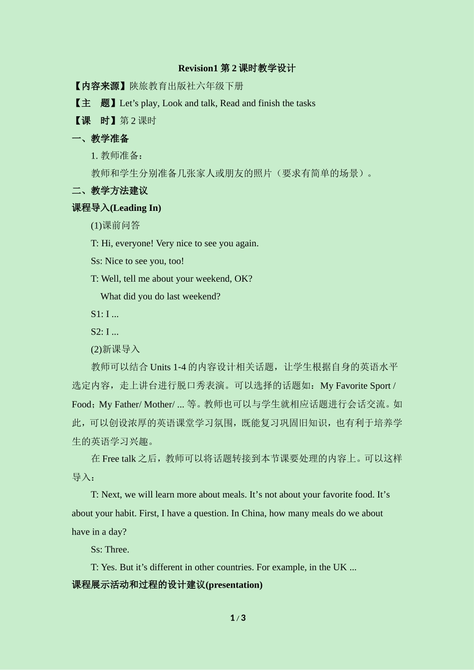 Revision1-第2课时教学设计_第1页
