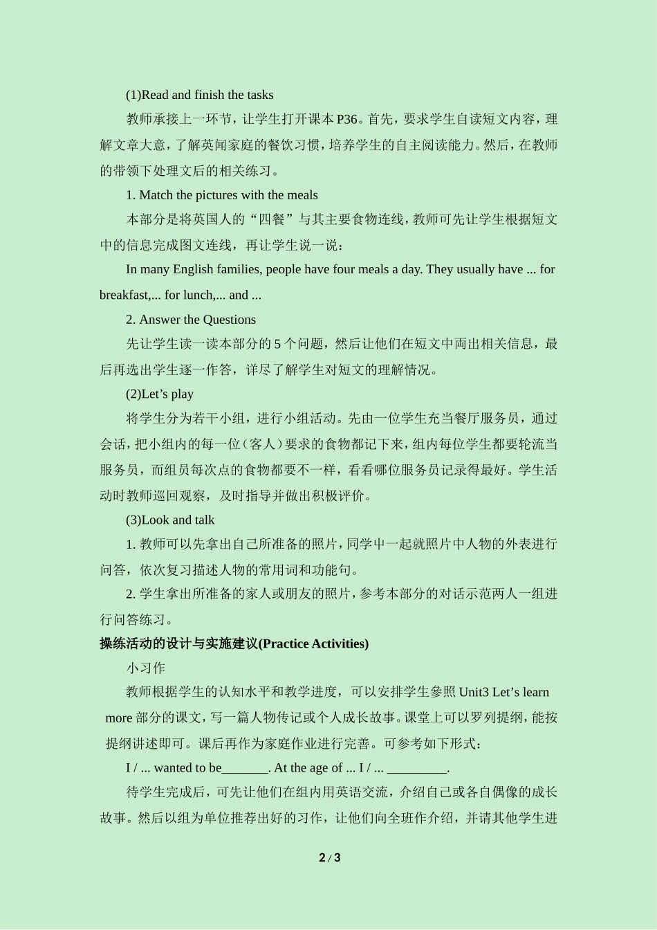 Revision1-第2课时教学设计_第2页