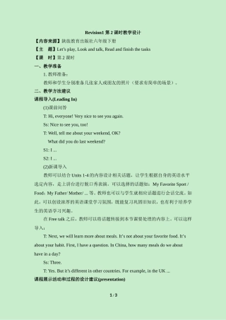 Revision1-第2课时教学设计