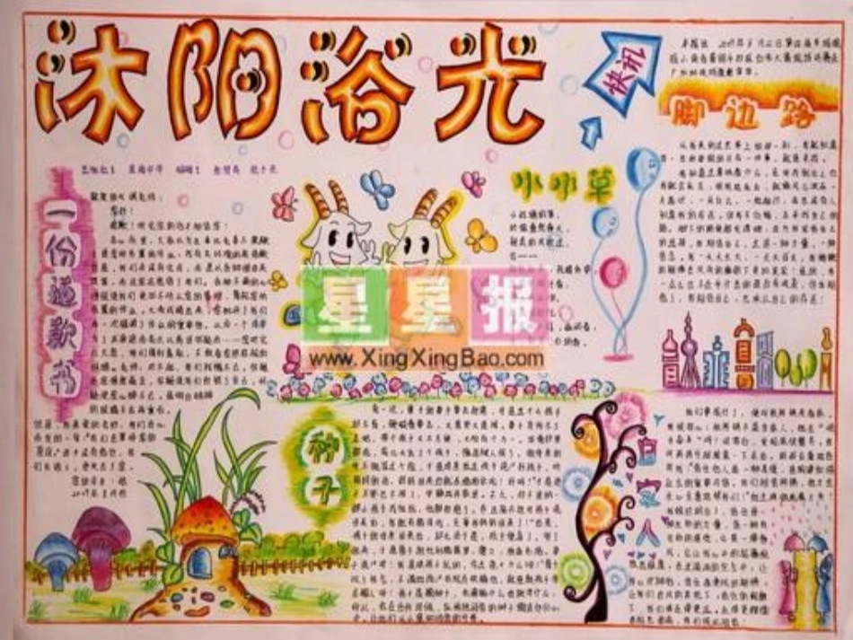 10手绘校园小报_第1页