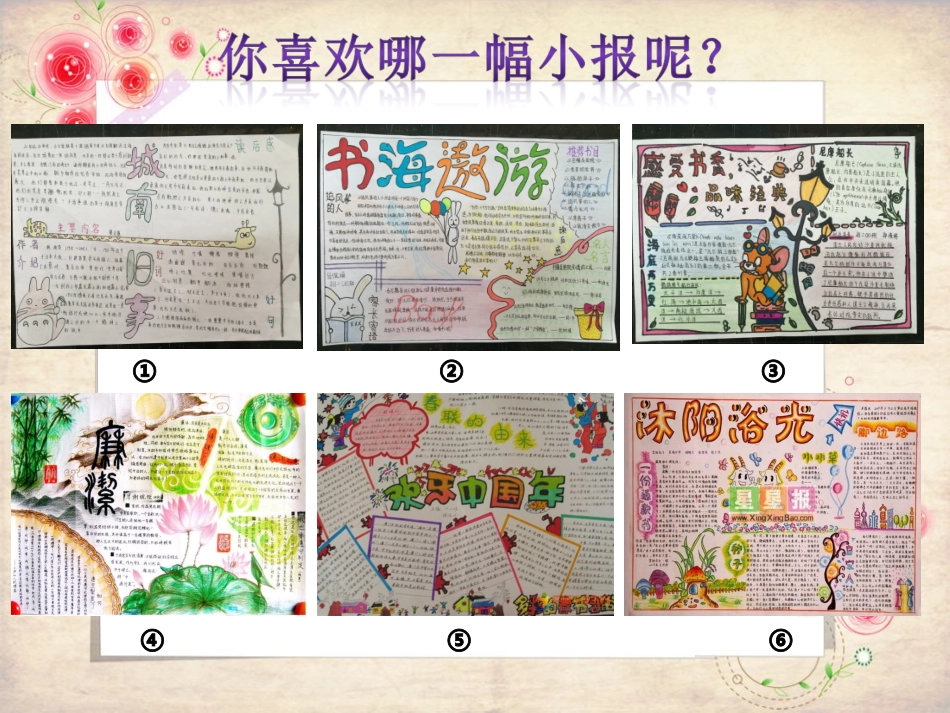 10手绘校园小报_第2页