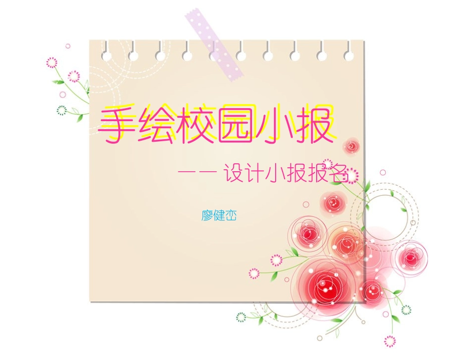 10手绘校园小报_第3页