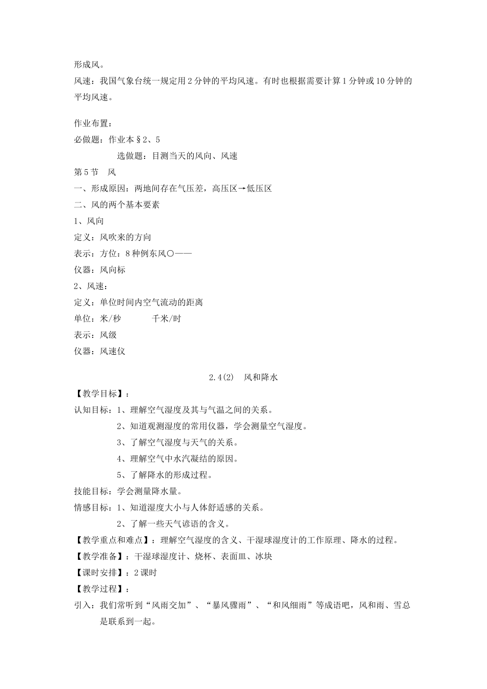 八年级科学上册 2.4 风和降水教案 浙教版_第3页