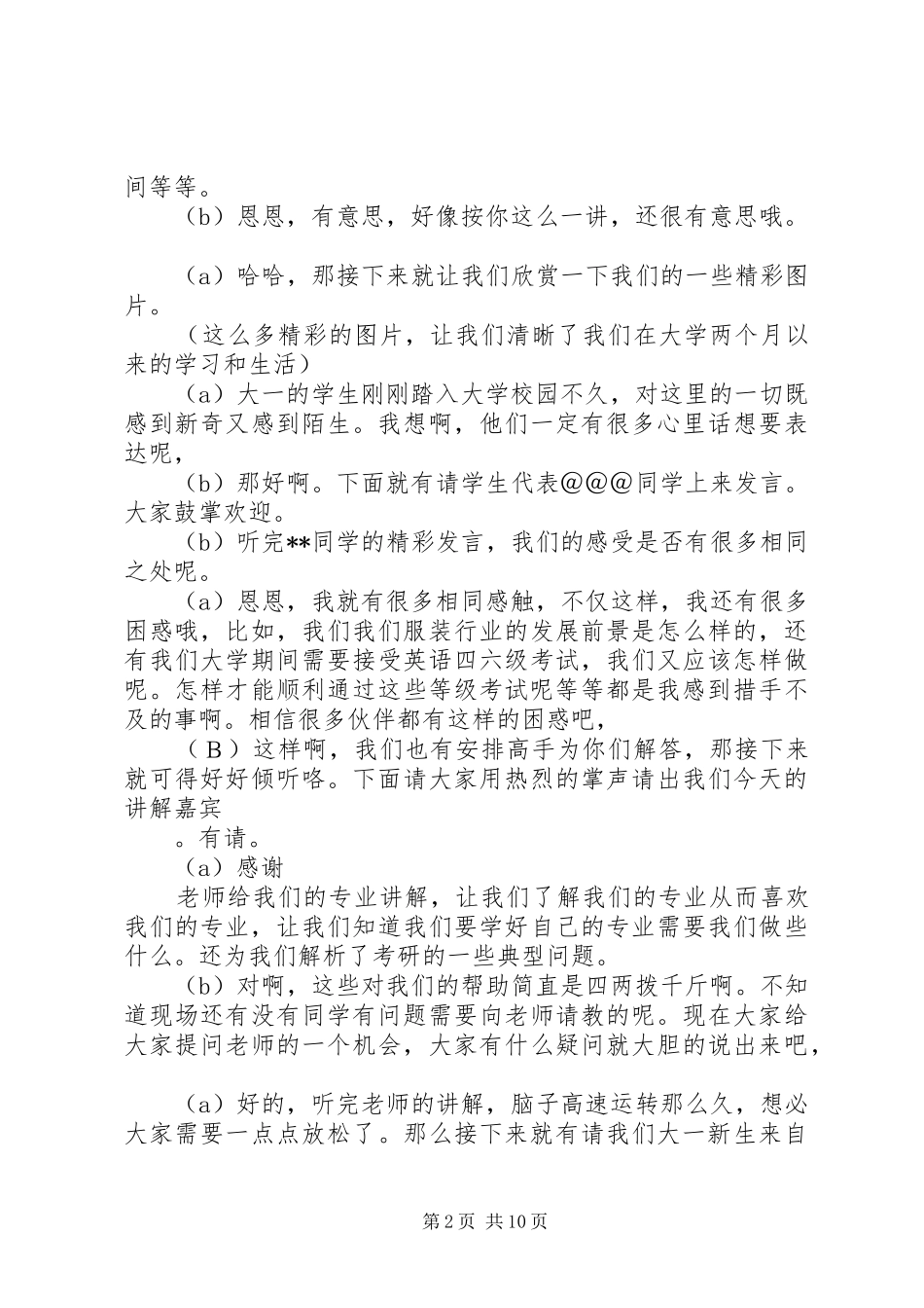 学习经验交流会主持搞_第2页