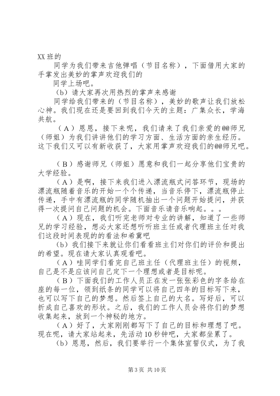 学习经验交流会主持搞_第3页
