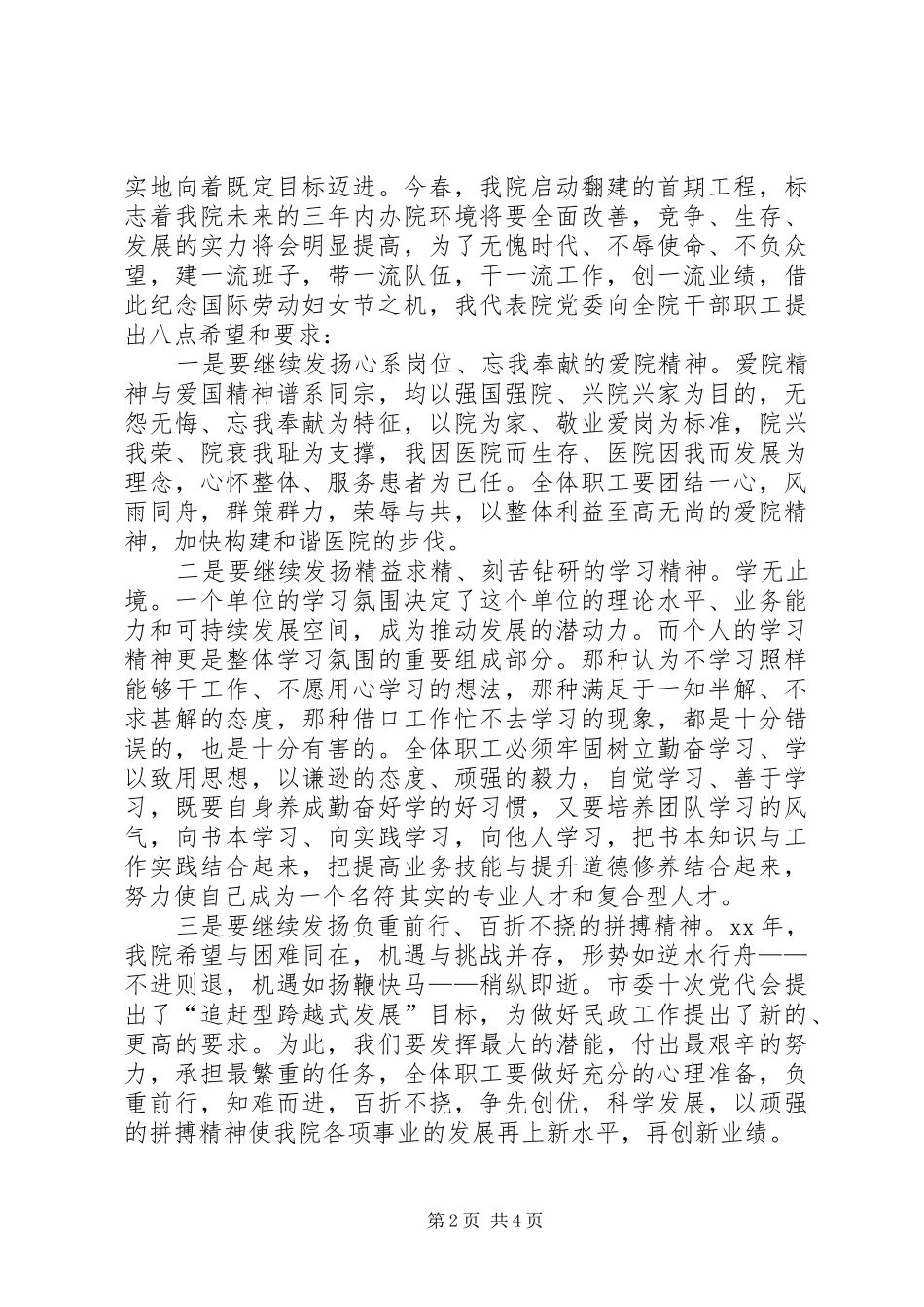 “三八”红旗手表彰大会上的讲话发言_第2页