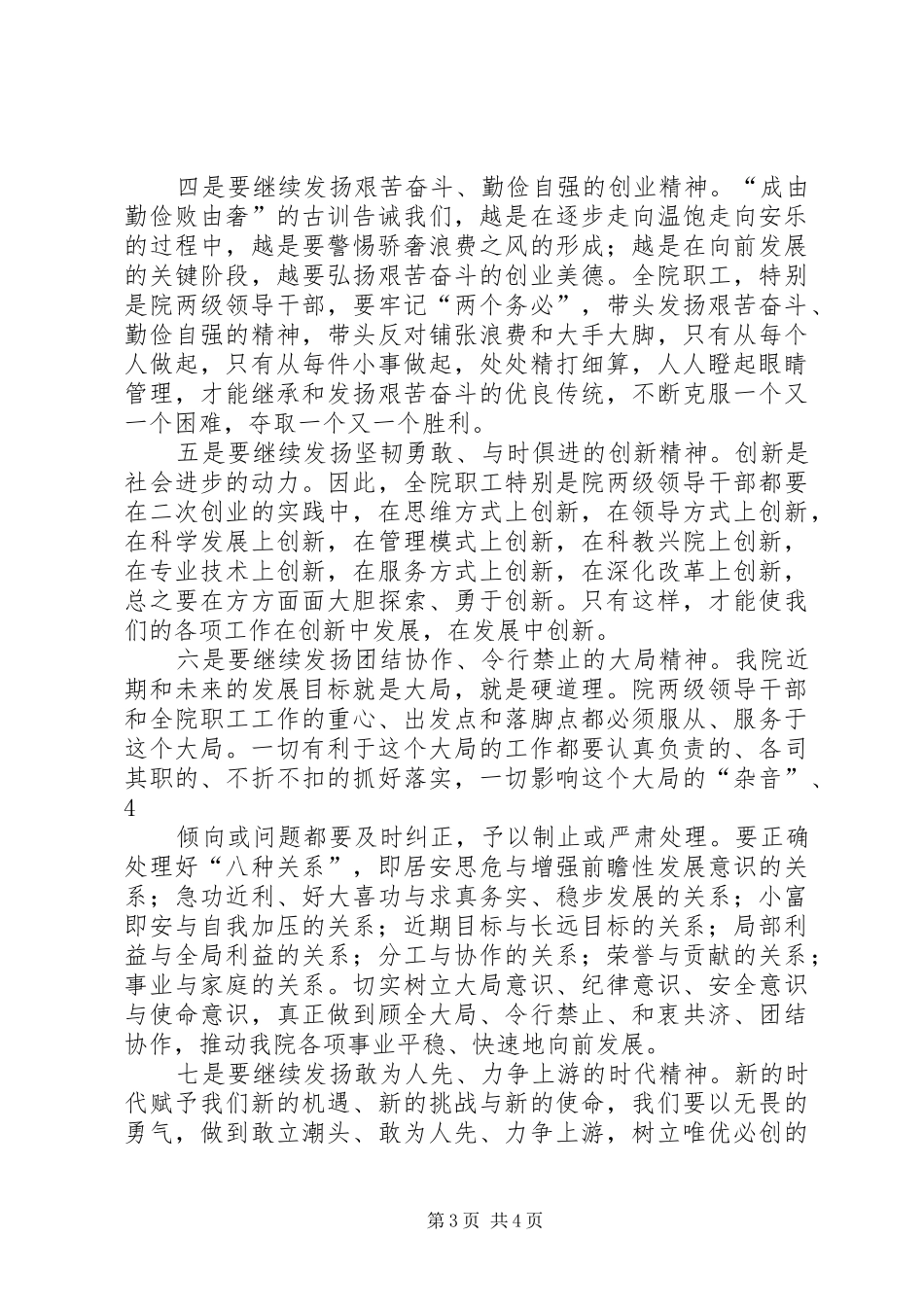 “三八”红旗手表彰大会上的讲话发言_第3页
