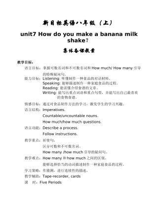 人教新目标八年级英语Unit7 How do you make a banana milk shake集体备课教案
