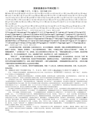 普通话水平测试题20套(拼音答案版)
