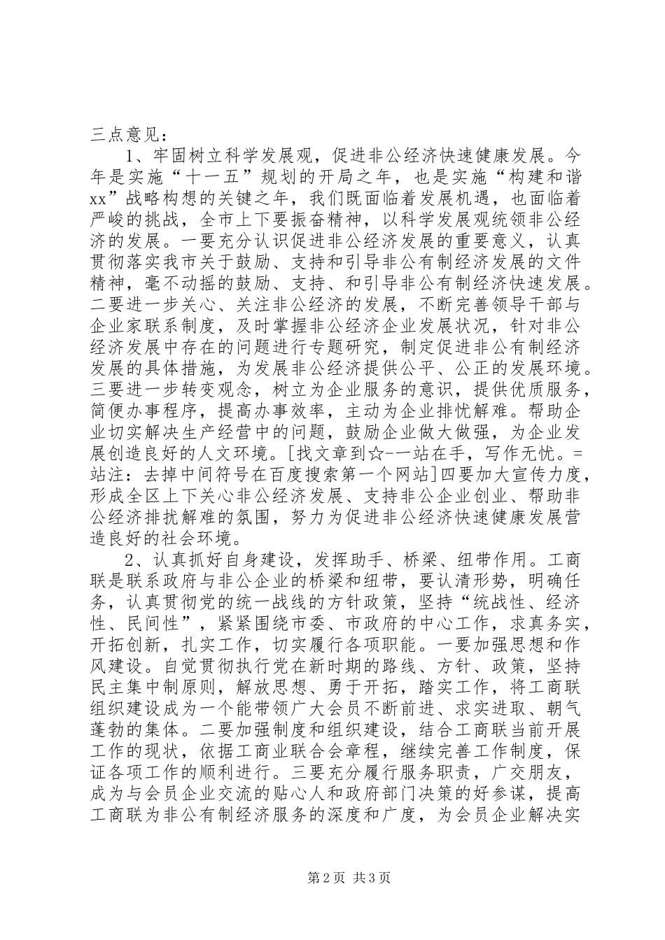 市委书记在工商联换届会员代表大会上的讲话发言_第2页