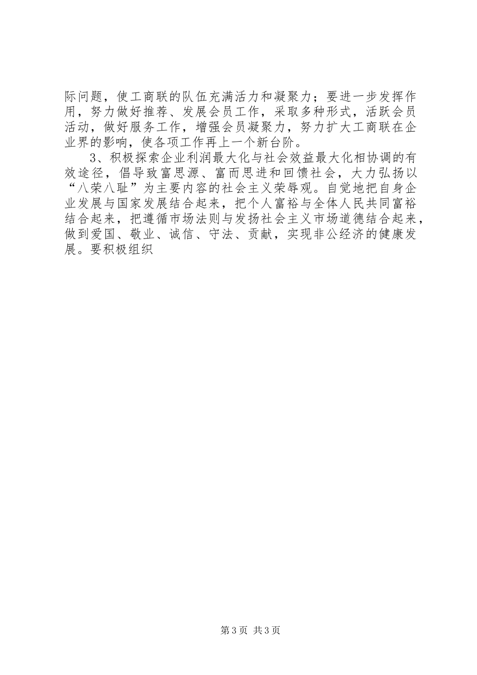 市委书记在工商联换届会员代表大会上的讲话发言_第3页