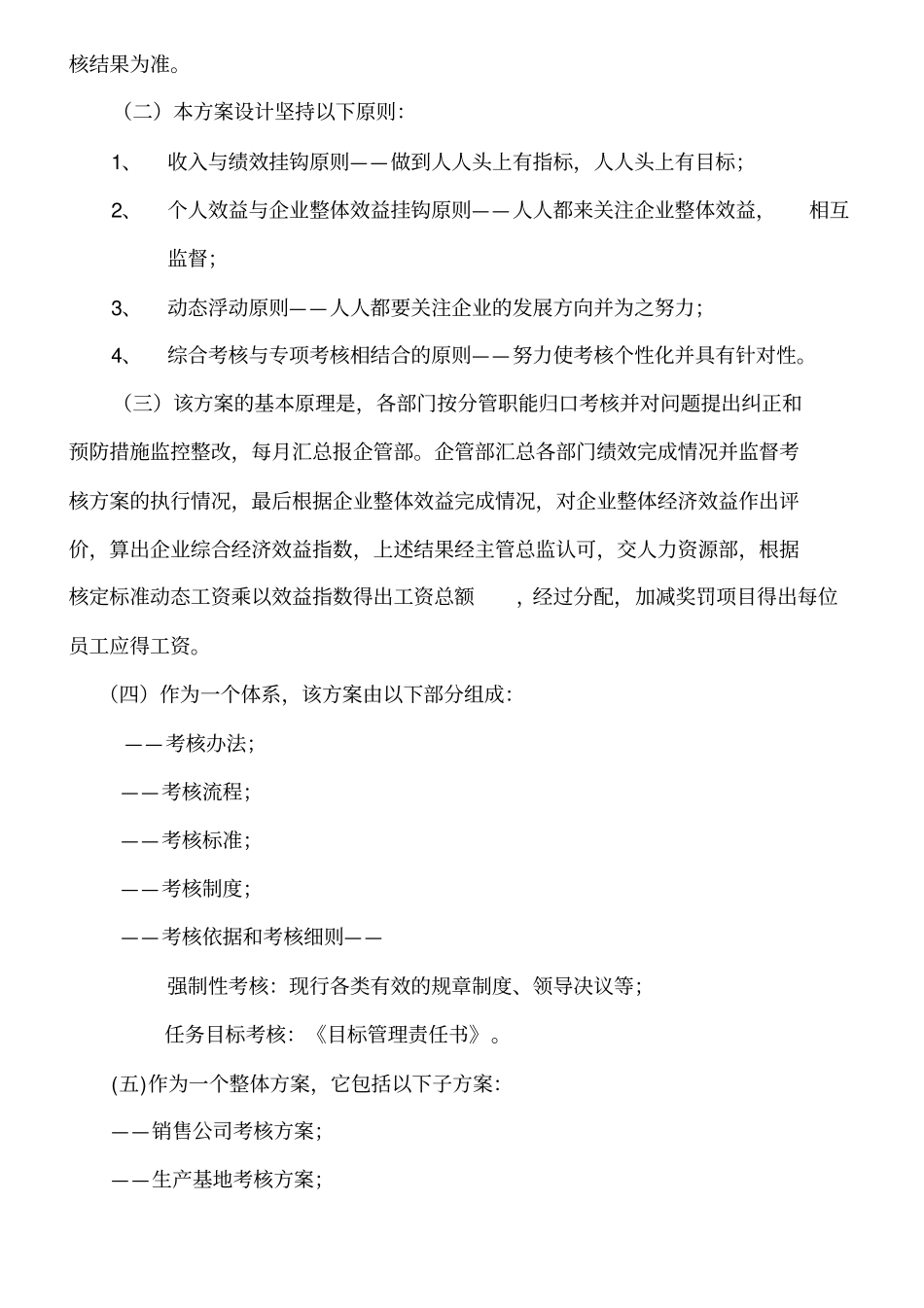 xx公司整体目标绩效管理方案全套_第2页