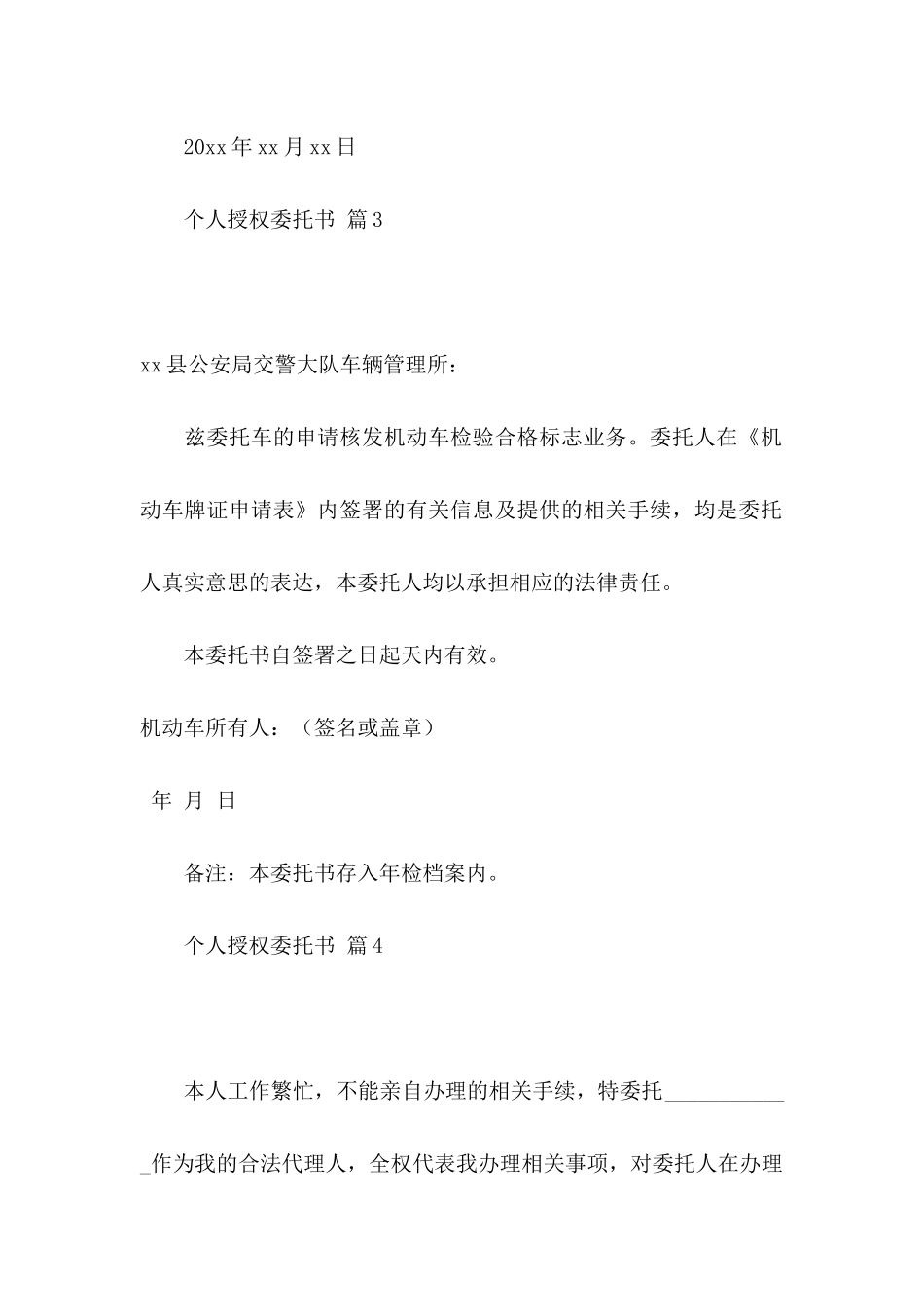 个人授权委托书模板集锦10篇 (2)_第3页