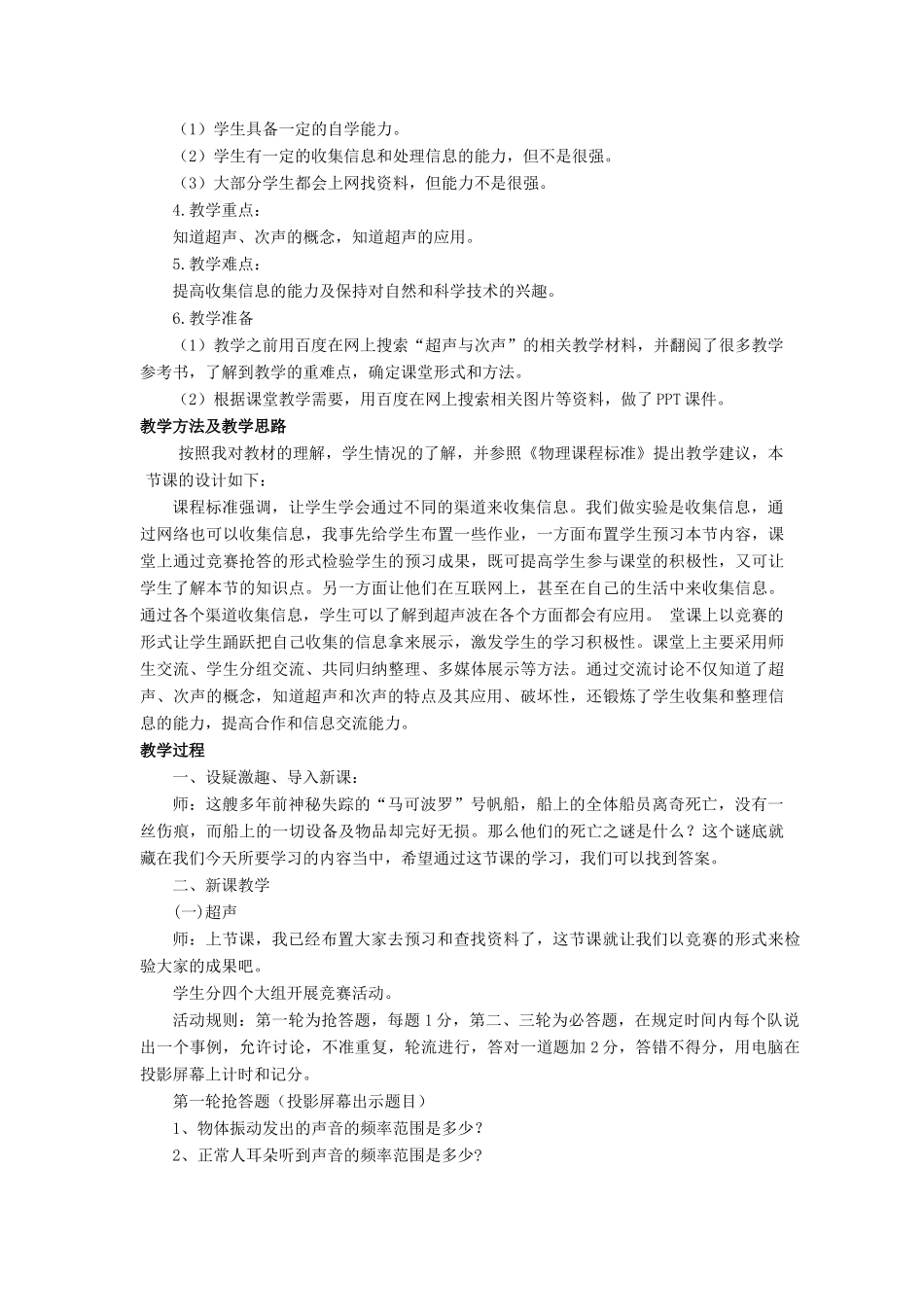 八年级物理全册 第三章 第三节 超声与次声教案2 （新版）沪科版_第2页