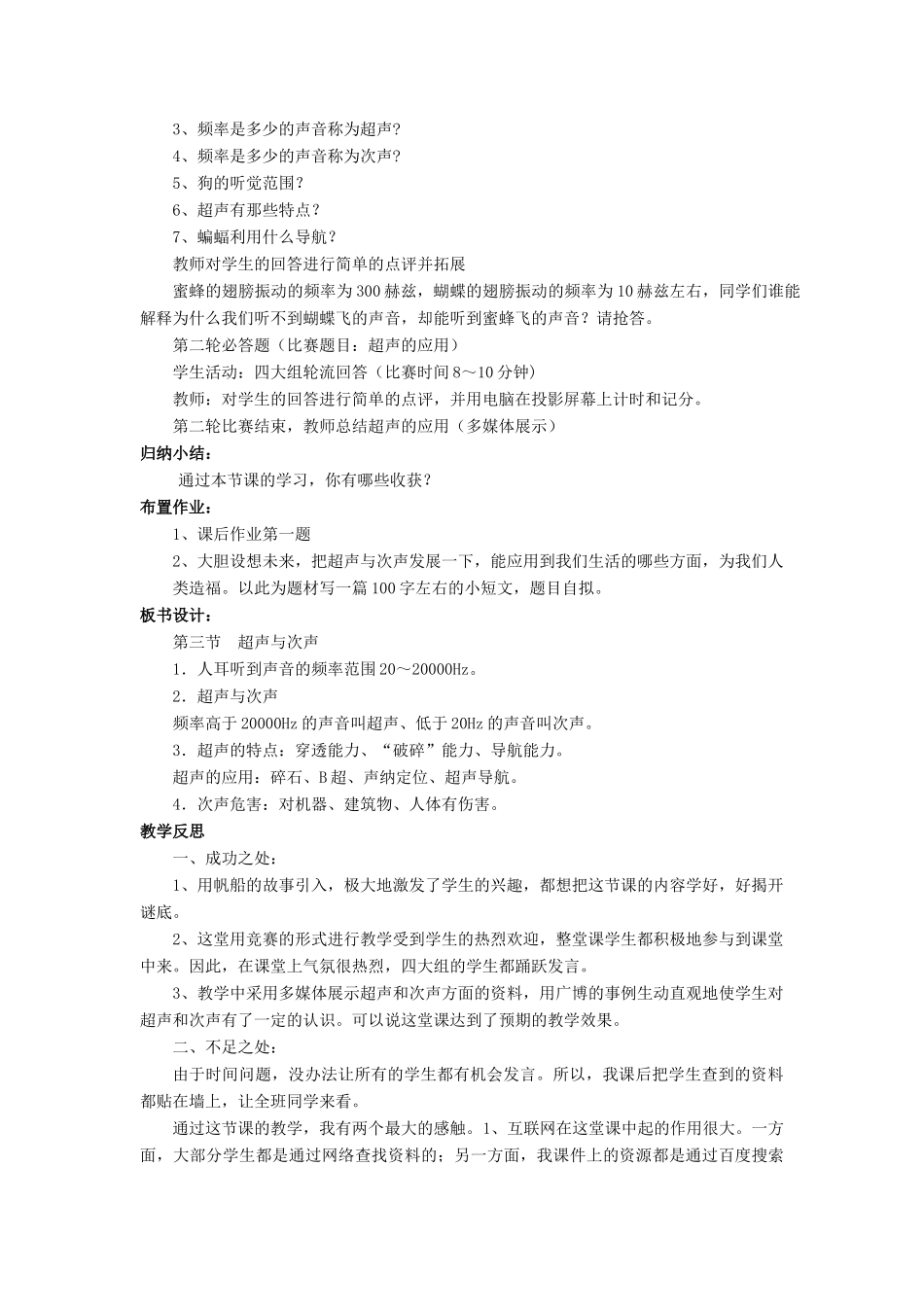 八年级物理全册 第三章 第三节 超声与次声教案2 （新版）沪科版_第3页
