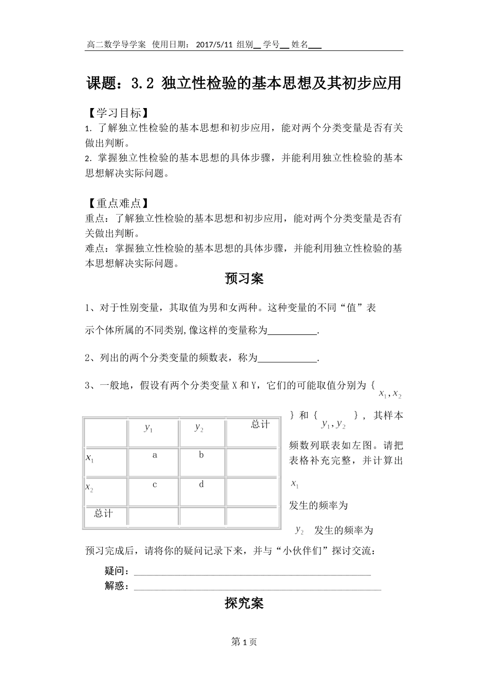 1.2独立性检验的基本思想及其初步应用_第1页