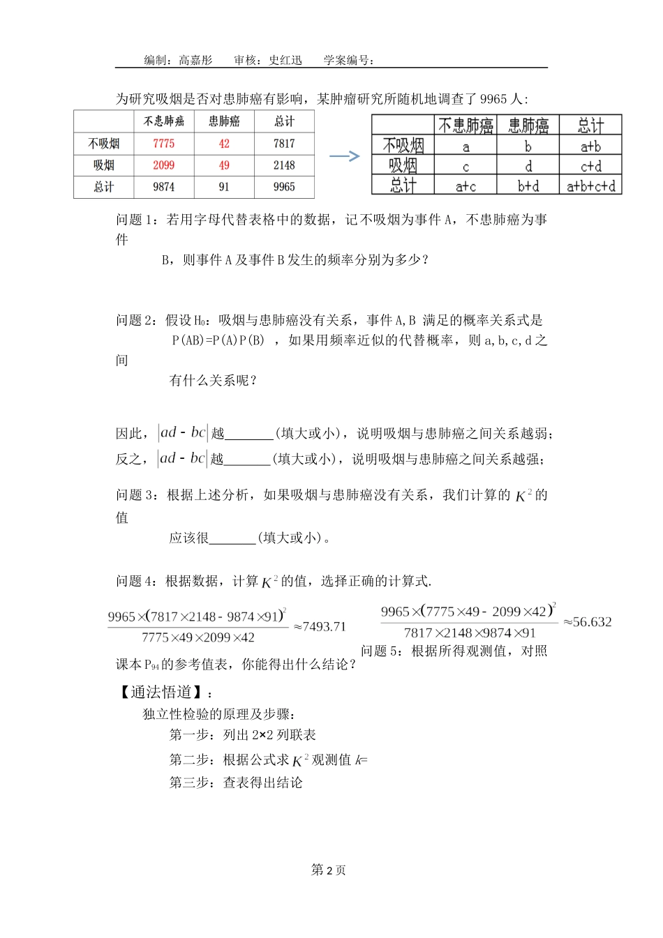 1.2独立性检验的基本思想及其初步应用_第2页