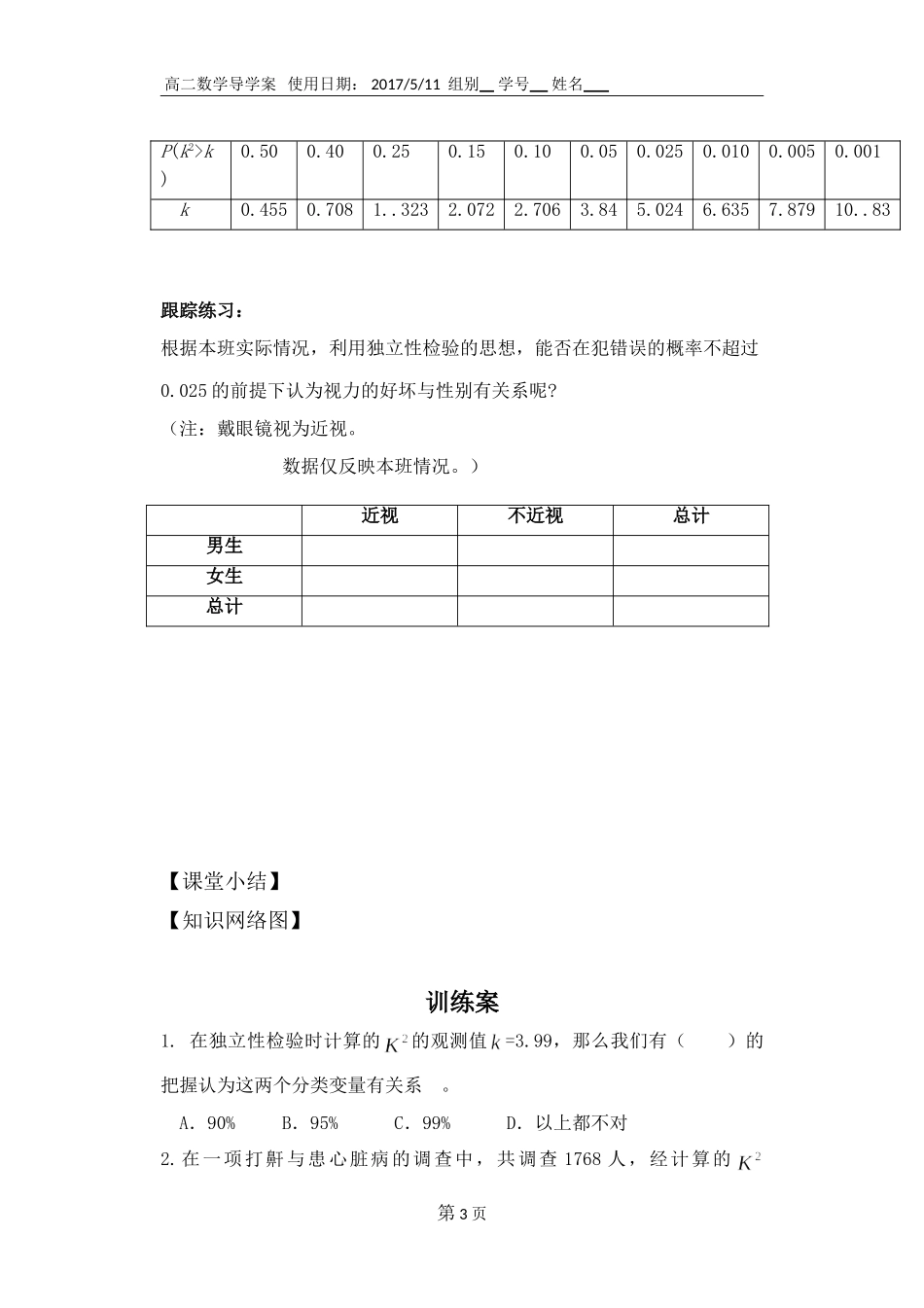 1.2独立性检验的基本思想及其初步应用_第3页