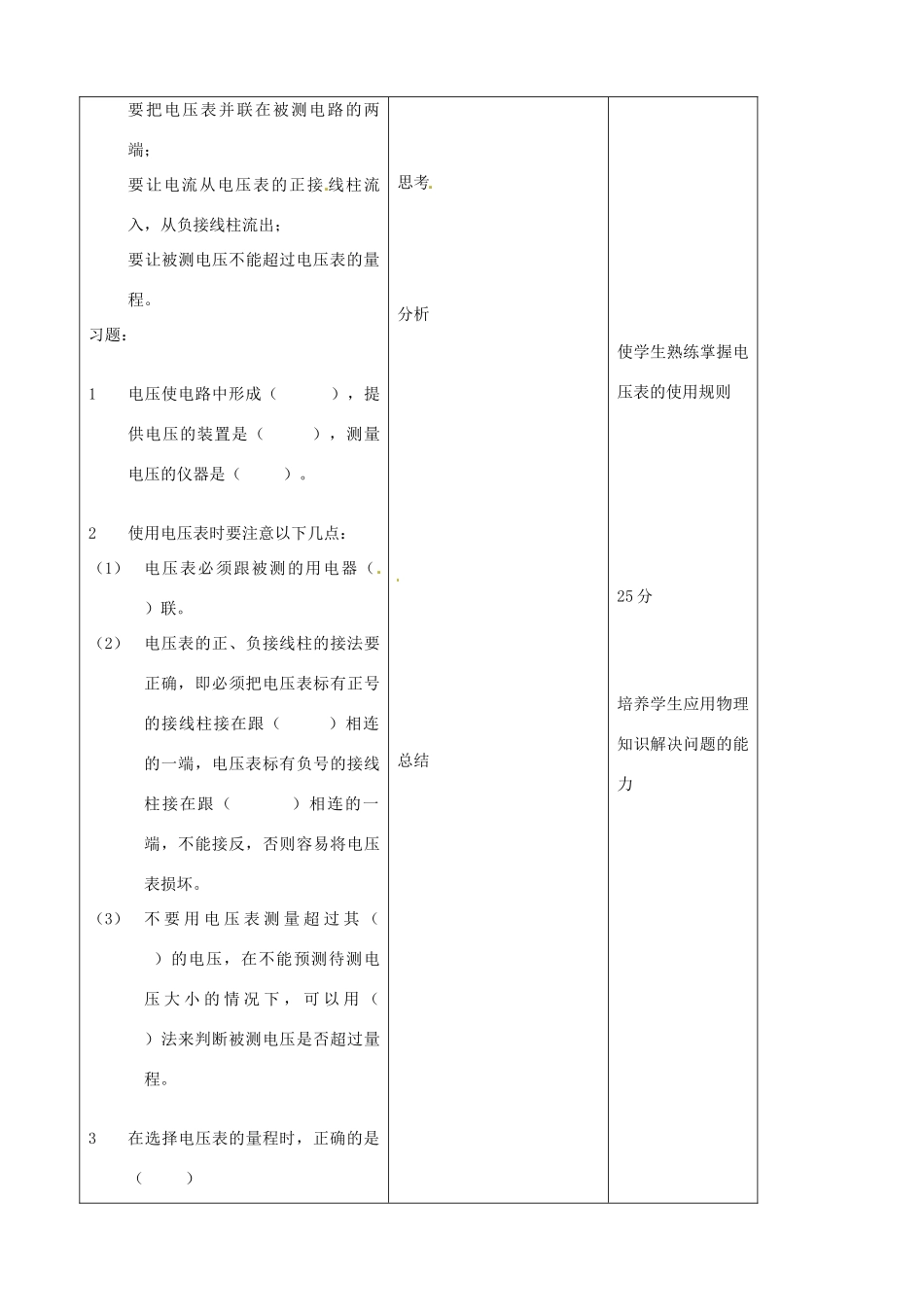 吉林省四平市第十七中学九年级物理全册《16.1 电压》教案3 （新版）新人教版_第2页