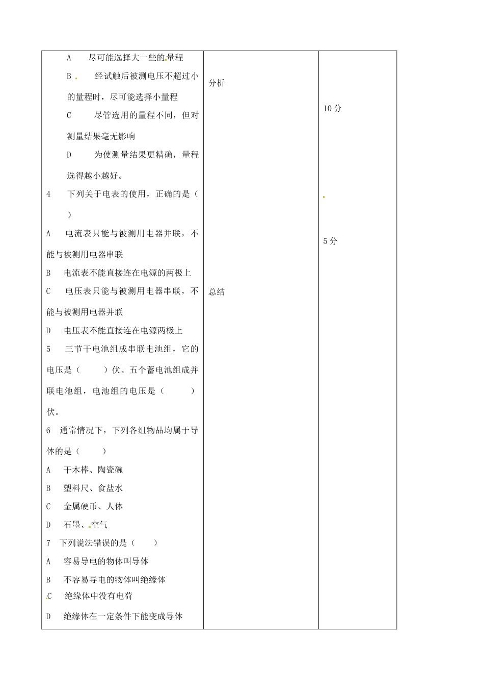 吉林省四平市第十七中学九年级物理全册《16.1 电压》教案3 （新版）新人教版_第3页