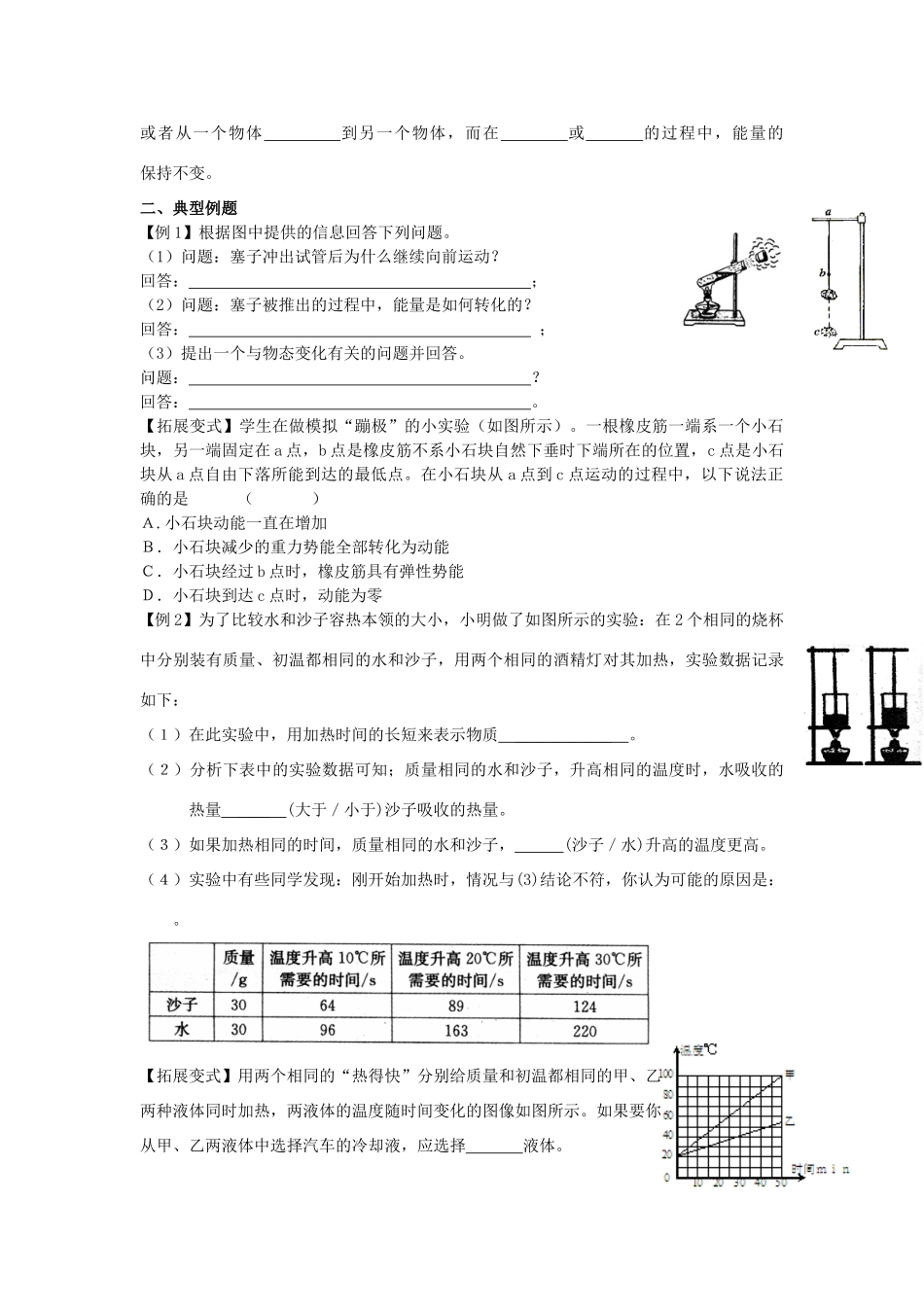 九年级物理 第16章  热和能教案 人教新课标版_第2页