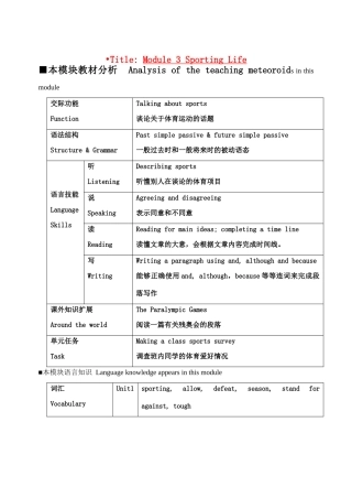 九年级英语上册 Module 3 Sporting Life 教学设计 外研版