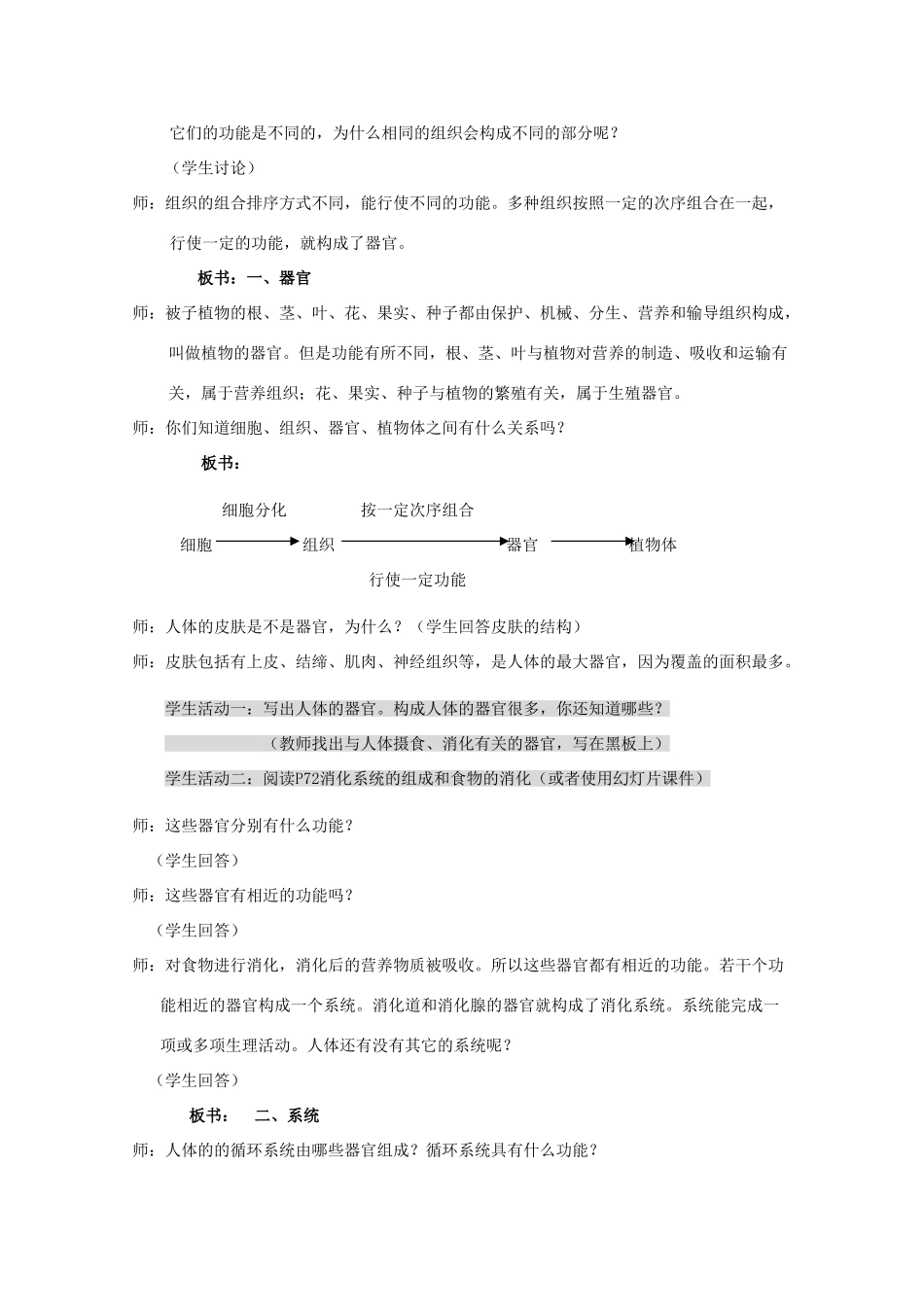 七年级科学上册《生物体的结构层次》教案11 浙教版_第2页