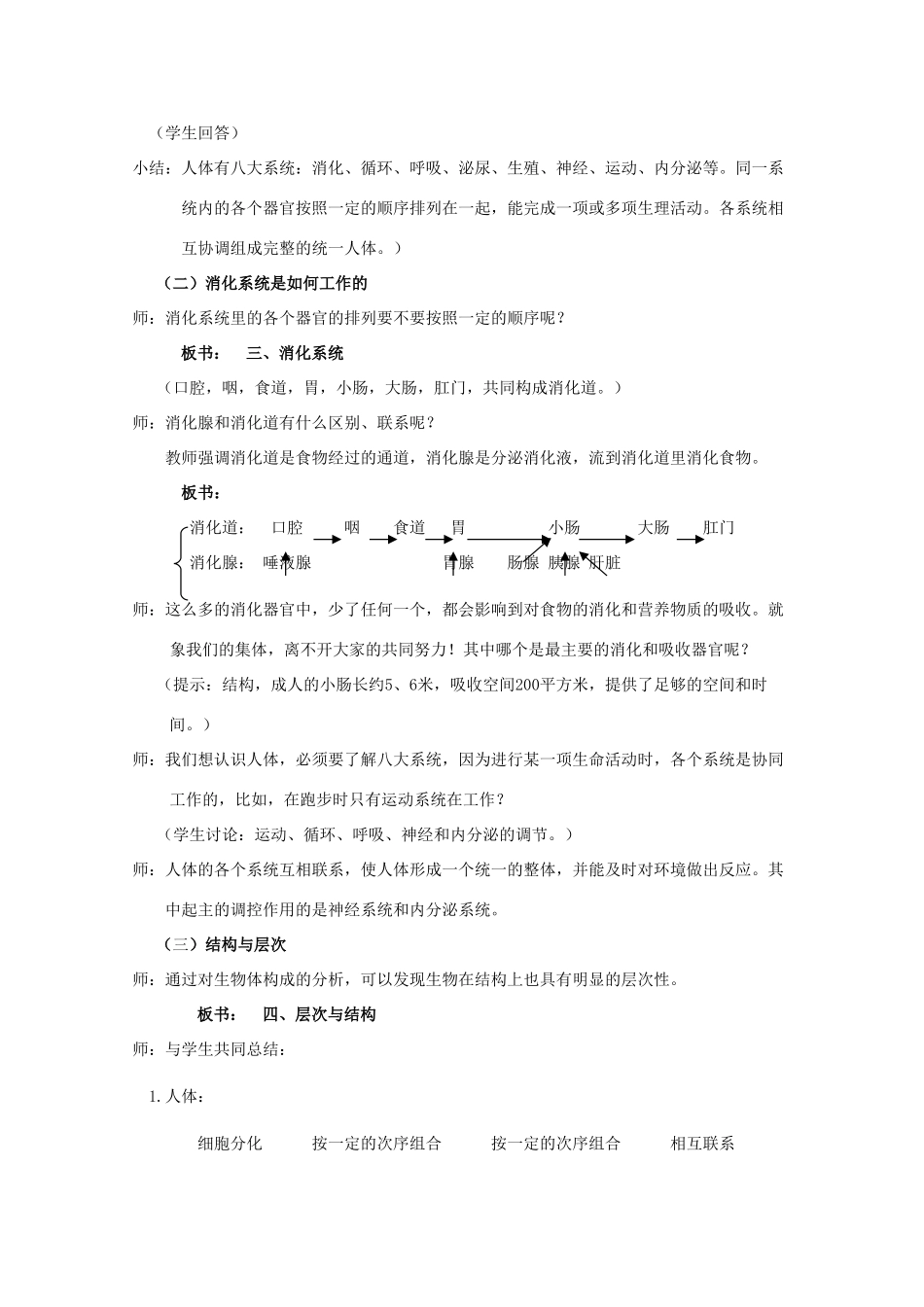 七年级科学上册《生物体的结构层次》教案11 浙教版_第3页