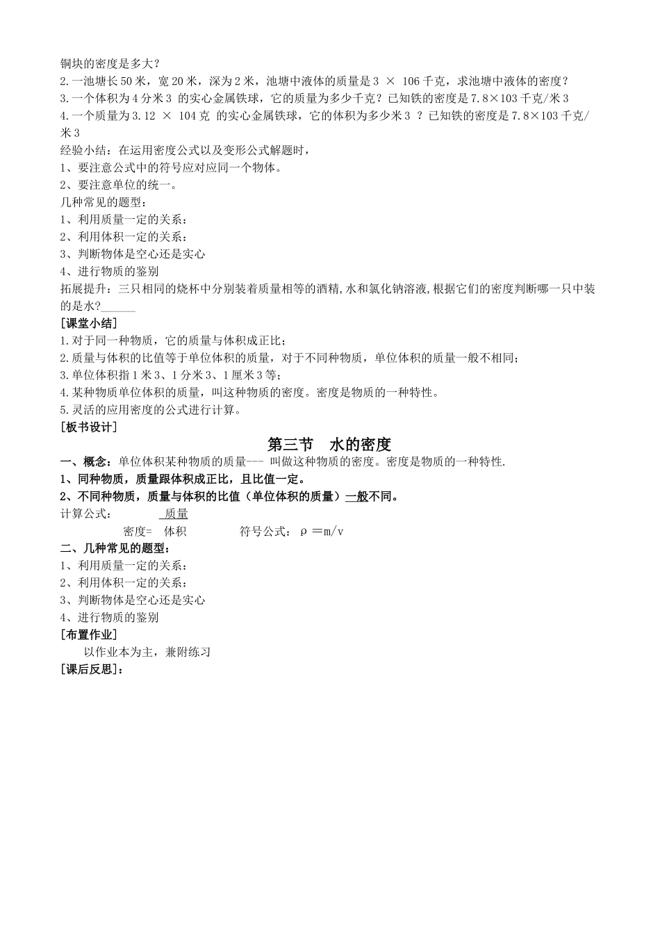 八年级科学上册 第1章 生活中的水 第三节 水的密度 教案浙教版_第3页
