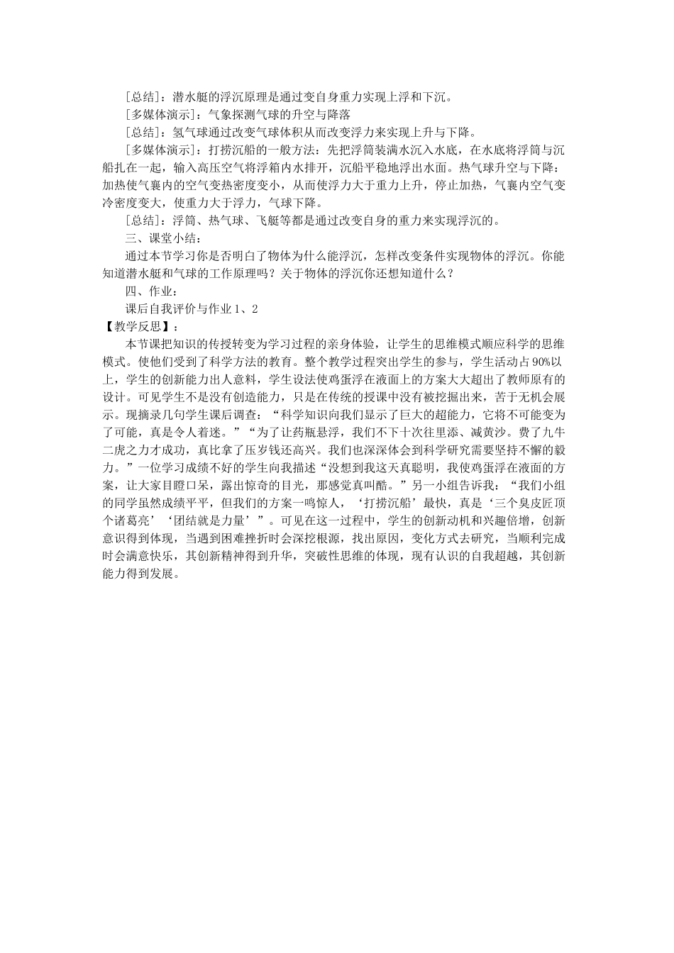 八年级物理下册 9.3 研究物体的浮沉条件教案 （新版）粤教沪版-（新版）粤教沪版初中八年级下册物理教案_第2页