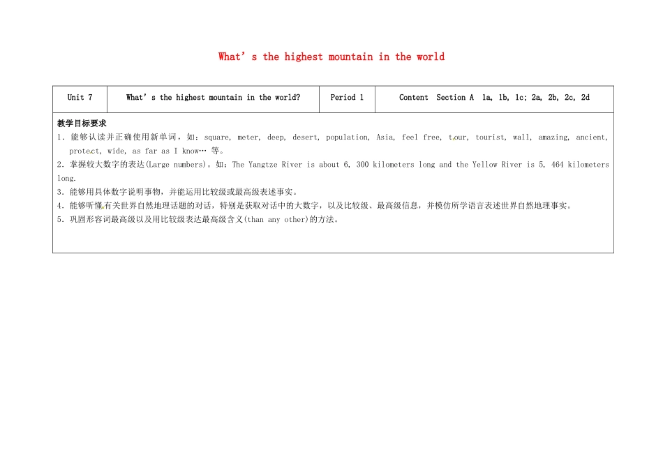 八年级英语下册 Unit 7 What's the highest mountain in the world（第1课时）教学设计 （新版）人教新目标版-（新版）人教新目标版初中八年级下册英语教案_第1页