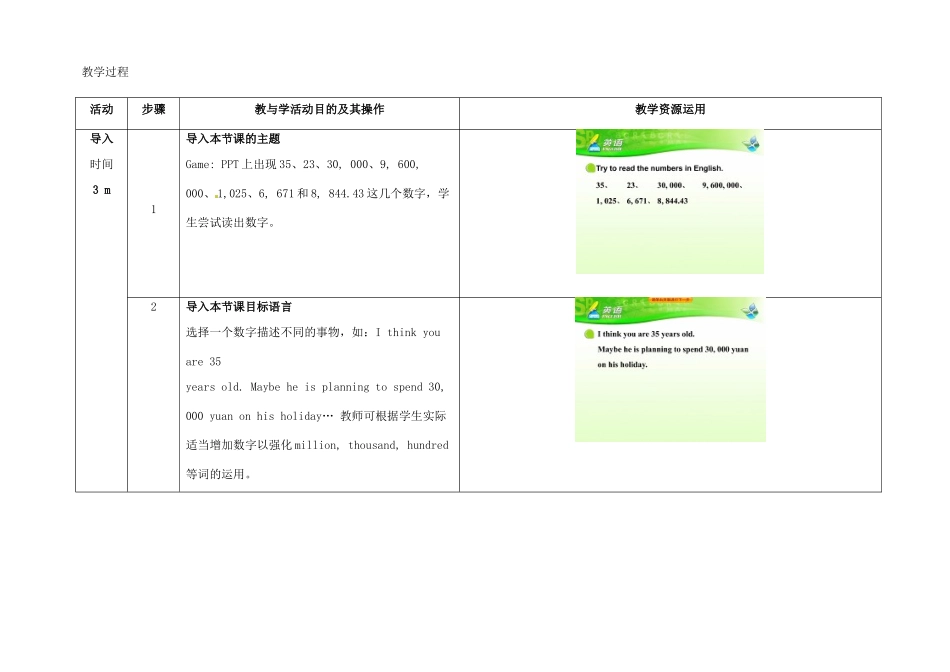 八年级英语下册 Unit 7 What's the highest mountain in the world（第1课时）教学设计 （新版）人教新目标版-（新版）人教新目标版初中八年级下册英语教案_第2页