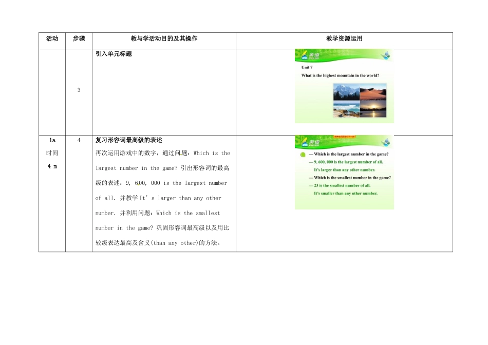 八年级英语下册 Unit 7 What's the highest mountain in the world（第1课时）教学设计 （新版）人教新目标版-（新版）人教新目标版初中八年级下册英语教案_第3页