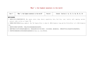 八年级英语下册 Unit 7 What's the highest mountain in the world（第1课时）教学设计 （新版）人教新目标版-（新版）人教新目标版初中八年级下册英语教案