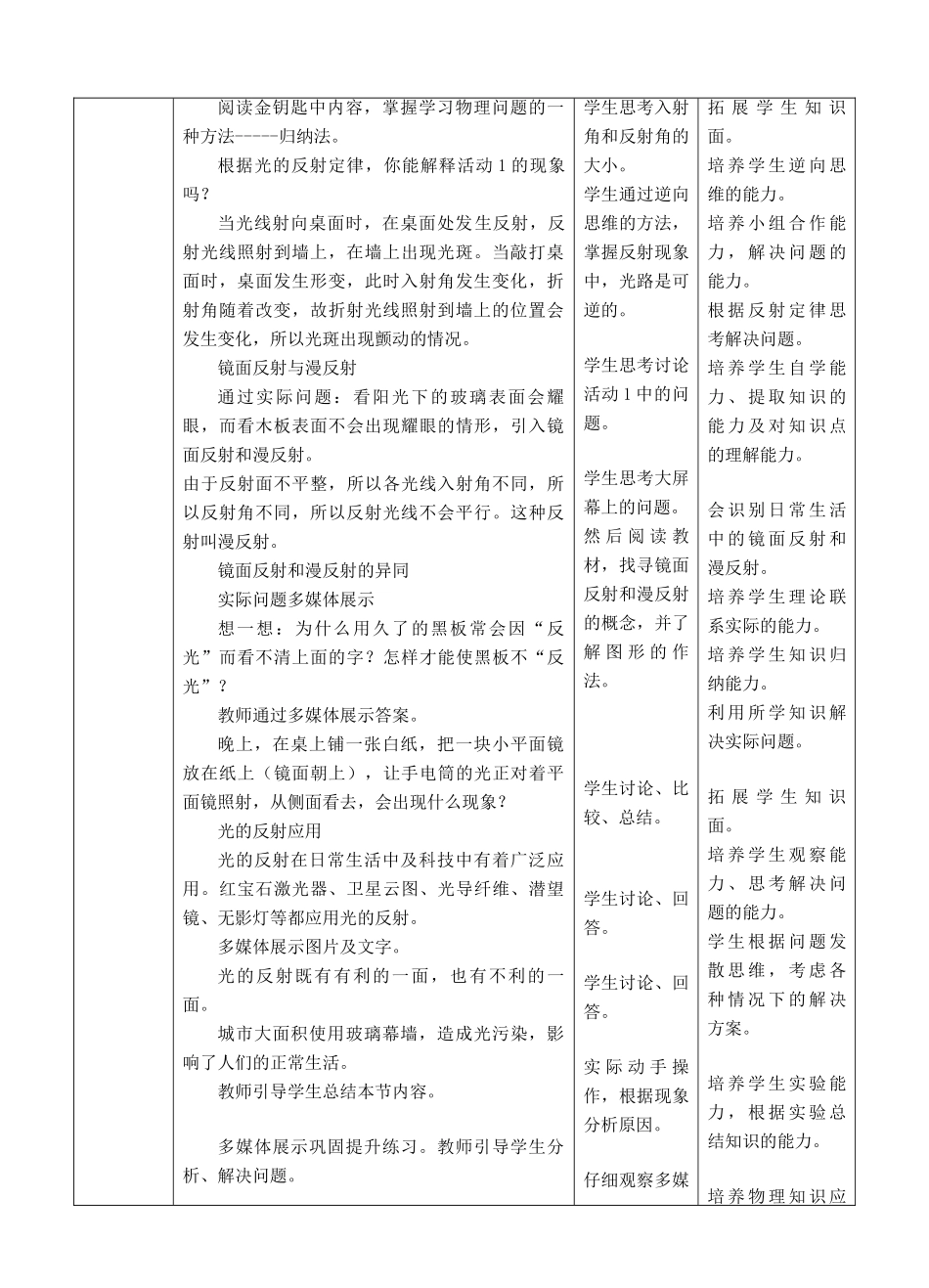 八年级物理上册 3.2 探究光的反射规律教学设计 （新版）粤教沪版-（新版）粤教沪版初中八年级上册物理教案_第2页
