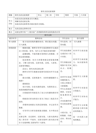 八年级物理上册 3.2 探究光的反射规律教学设计 （新版）粤教沪版-（新版）粤教沪版初中八年级上册物理教案