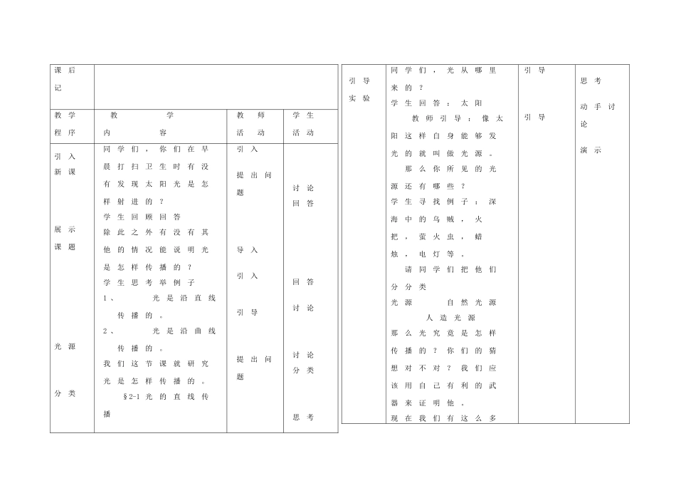 八年级物理上册 第四章 光现象 一、光的直线传播快乐教案 人教新课标版_第2页