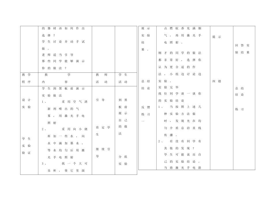 八年级物理上册 第四章 光现象 一、光的直线传播快乐教案 人教新课标版_第3页
