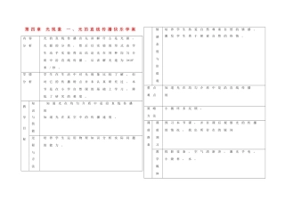 八年级物理上册 第四章 光现象 一、光的直线传播快乐教案 人教新课标版