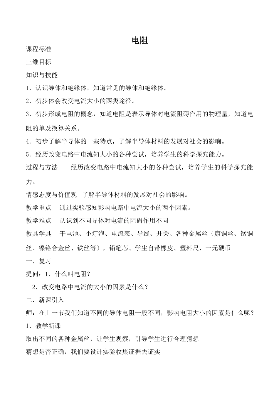 九年级物理苏科版上册 电阻1_第1页