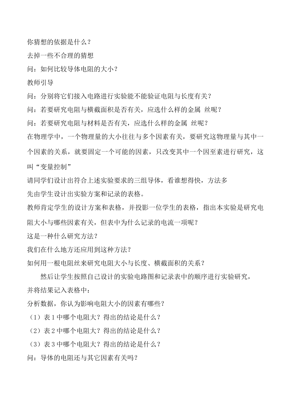 九年级物理苏科版上册 电阻1_第2页