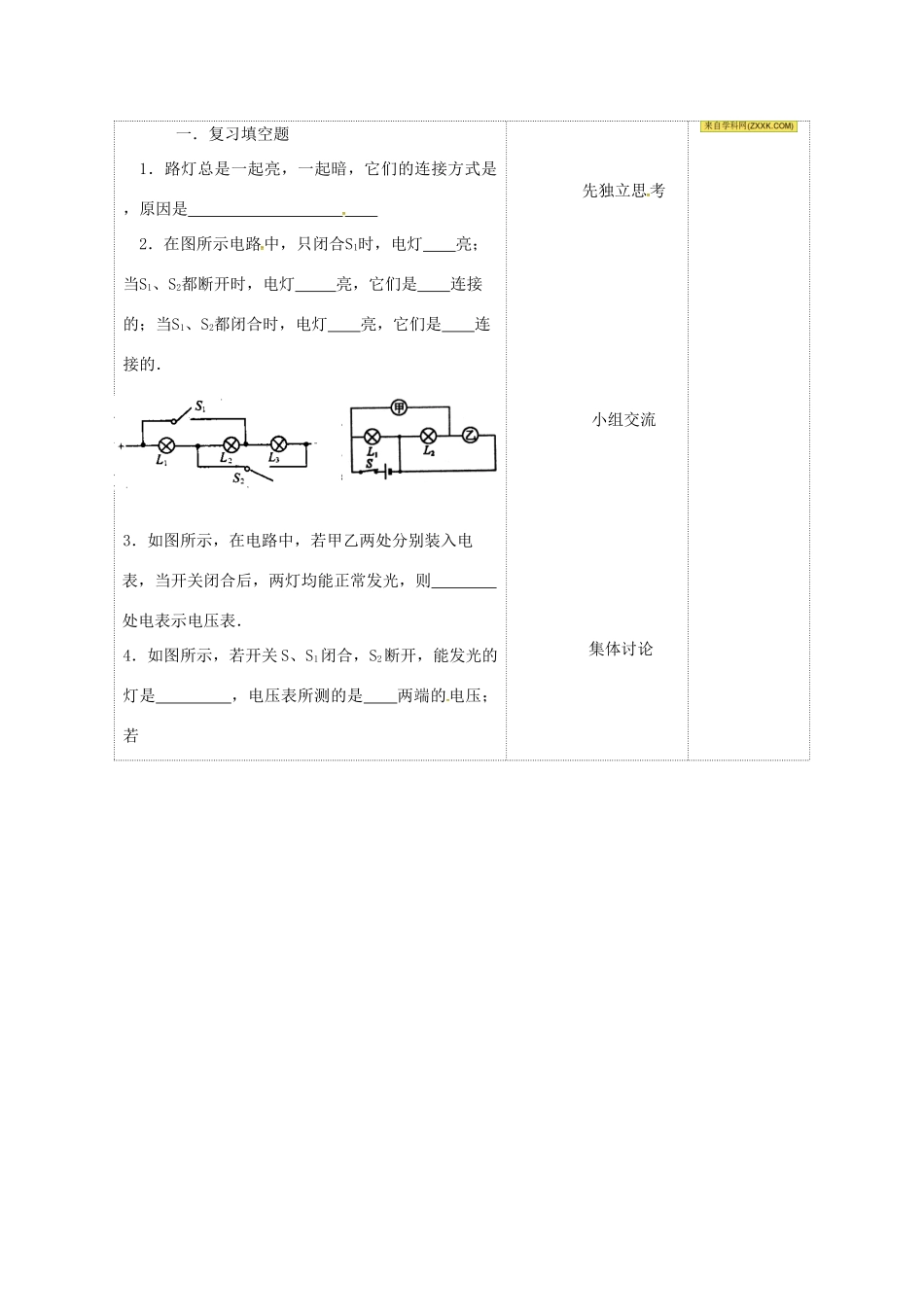 九年级物理上册 13 电路初探复习教案1 苏科版-苏科版初中九年级上册物理教案_第2页