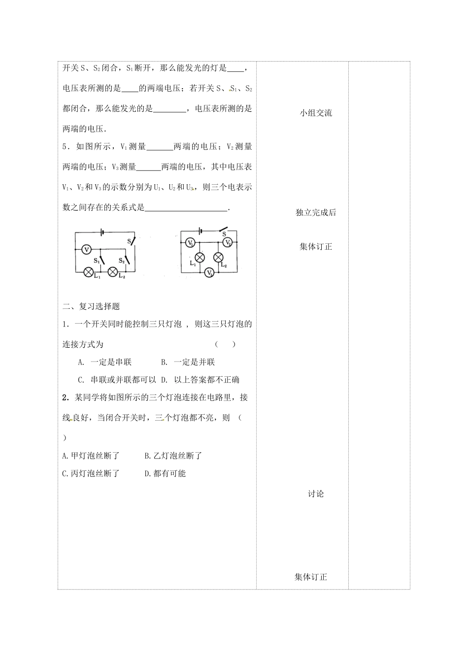 九年级物理上册 13 电路初探复习教案1 苏科版-苏科版初中九年级上册物理教案_第3页