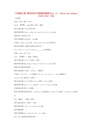 八年级英语上册 单词巧记+句型语法剖析《Unit11 Could you please clean your room》教案 人教新目标版